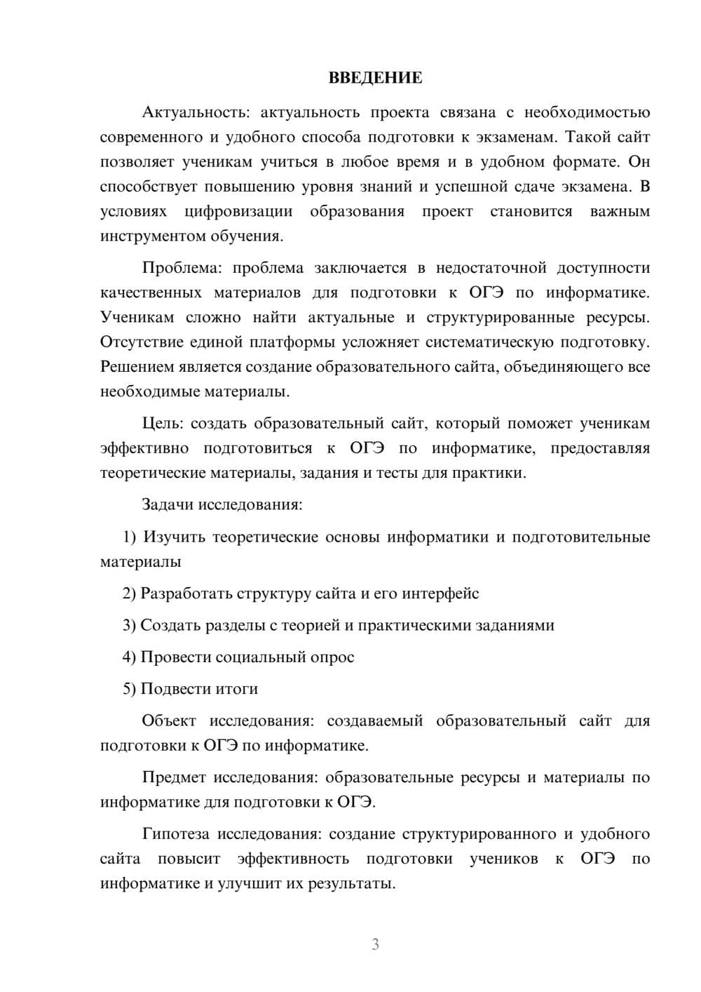 Предпросмотр проекта 3