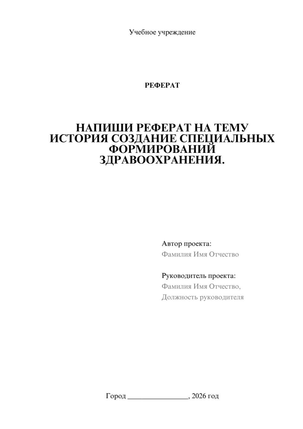 Предпросмотр реферата 1