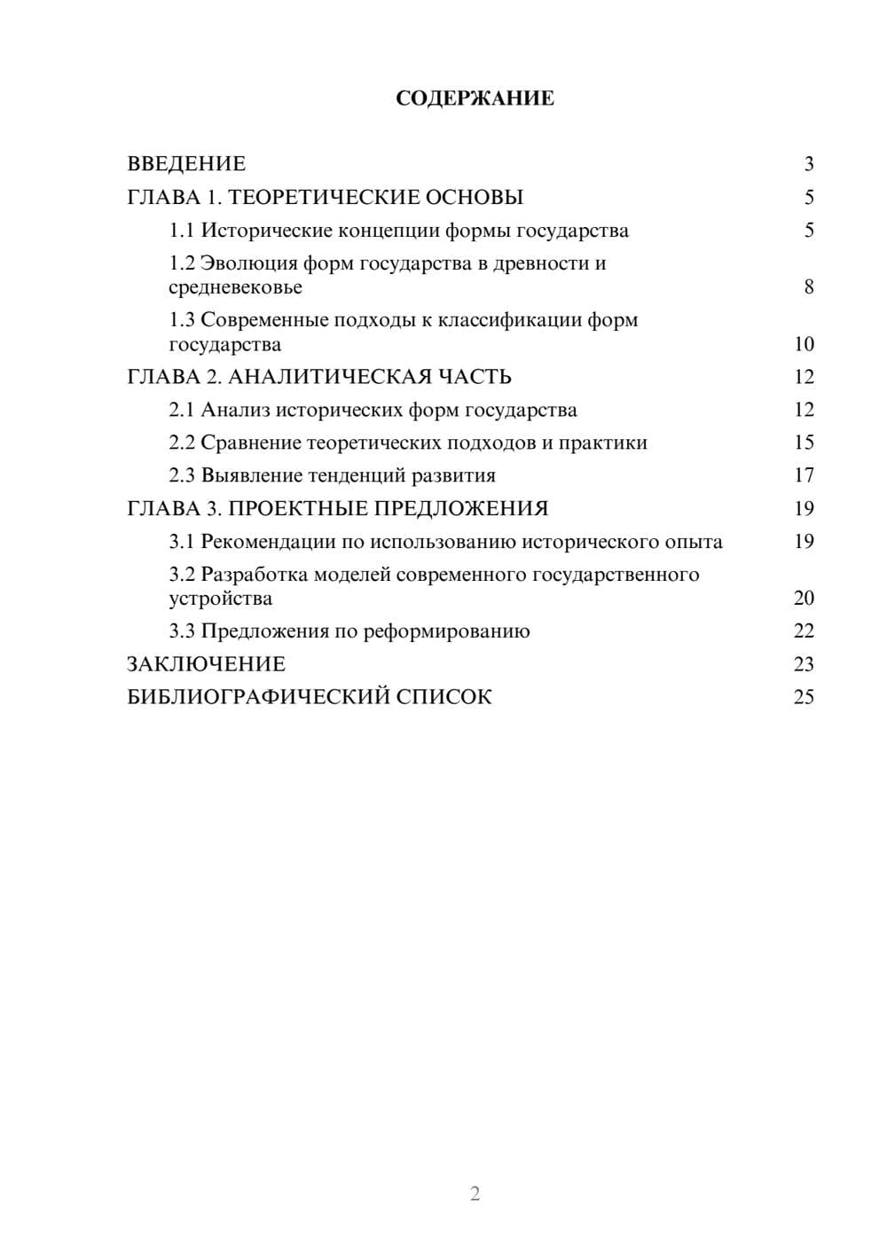 Предпросмотр курсовой работы 2