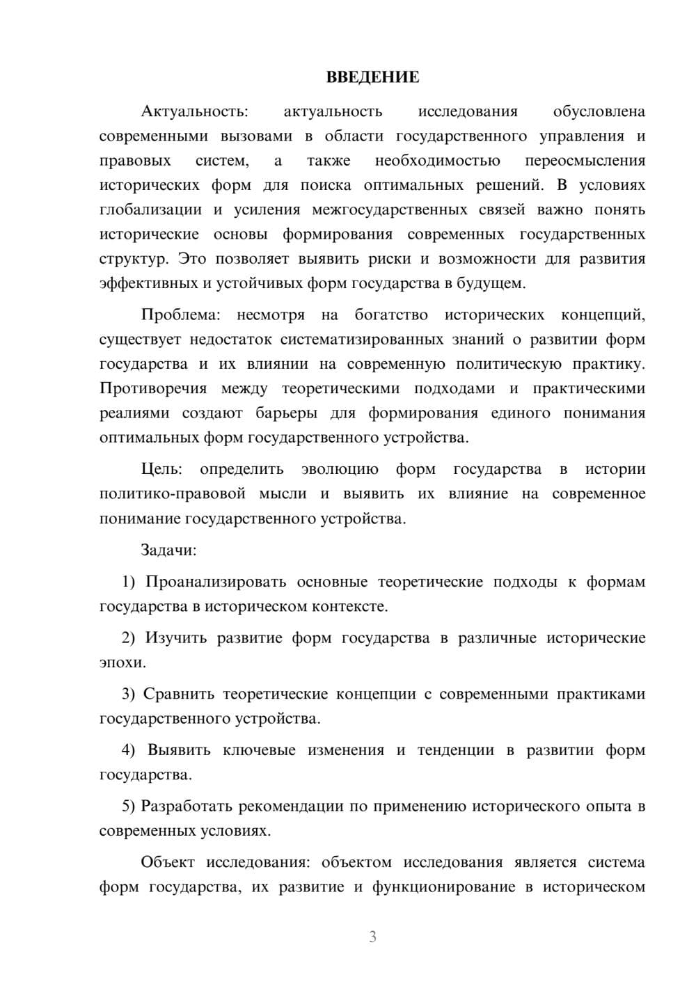 Предпросмотр курсовой работы 3