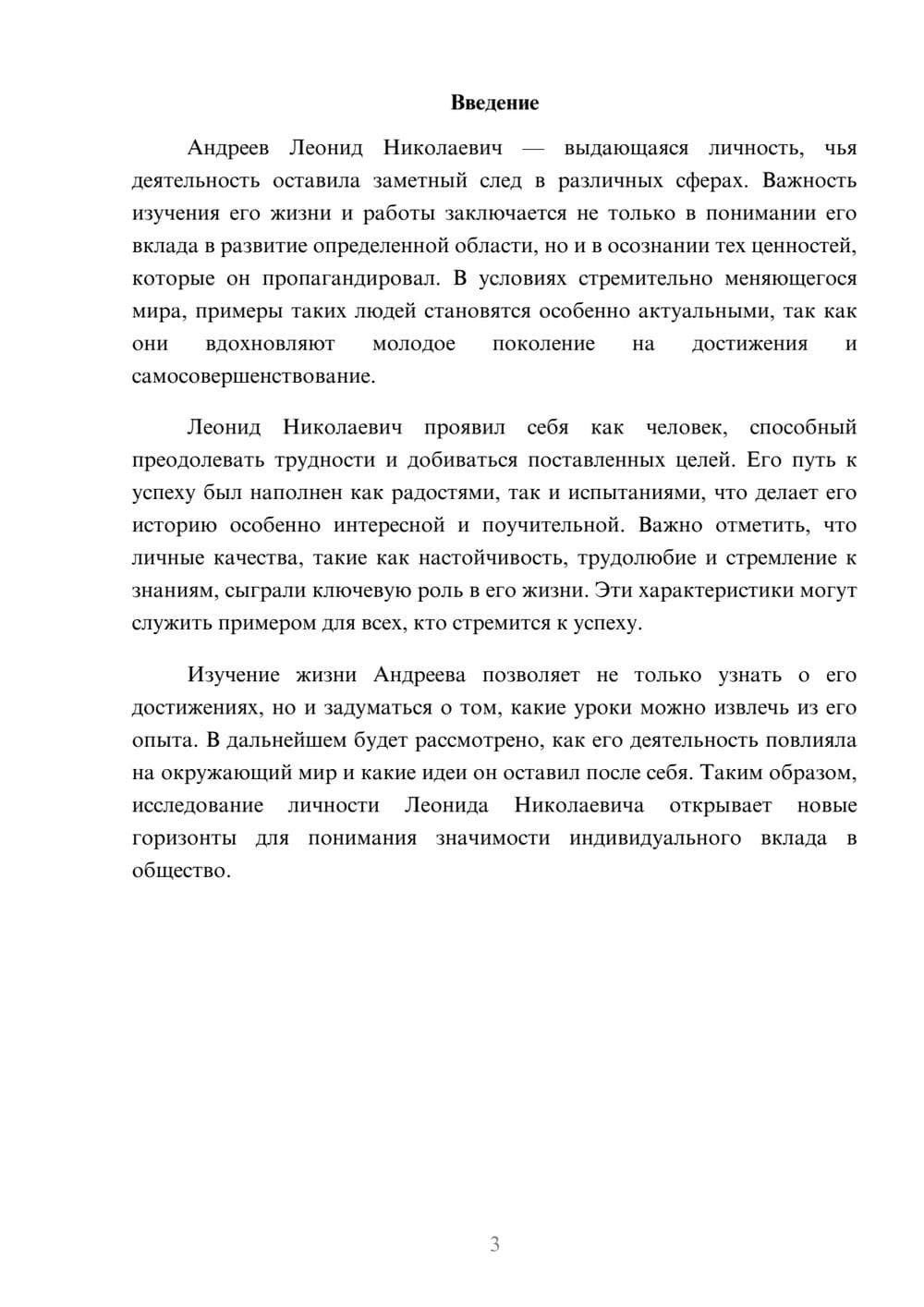 Предпросмотр реферата 3