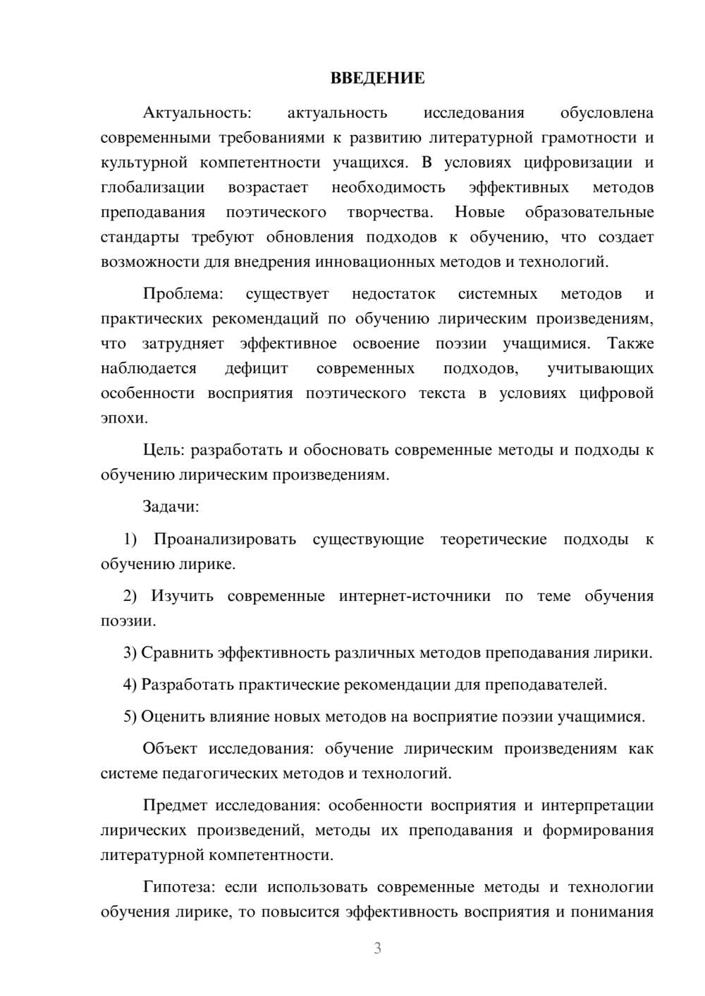 Предпросмотр курсовой работы 3