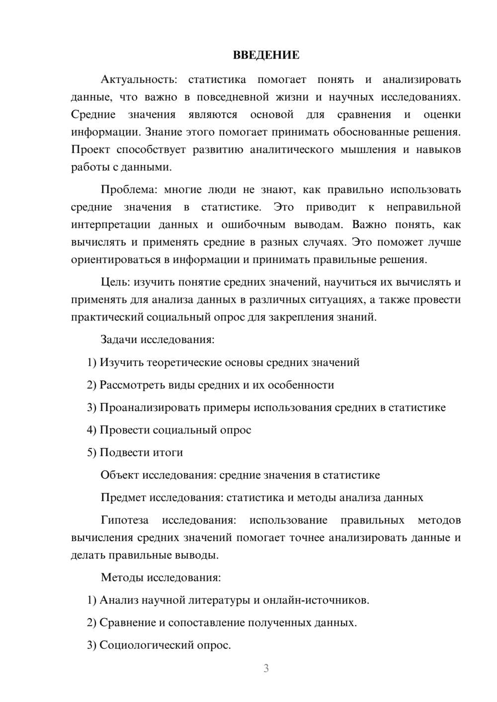 Предпросмотр проекта 3