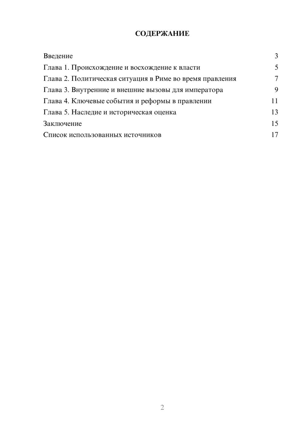 Предпросмотр реферата 2