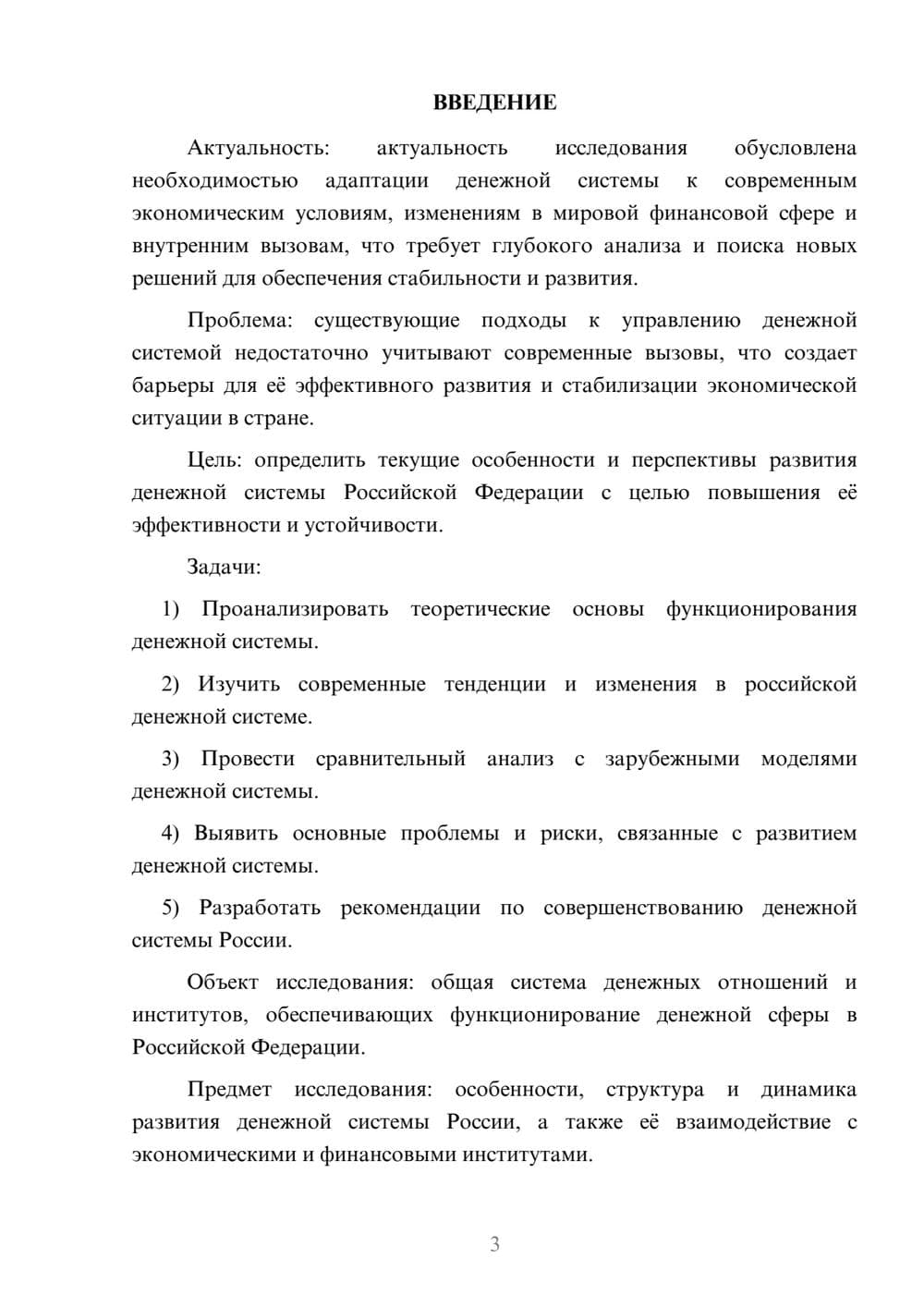 Предпросмотр курсовой работы 3