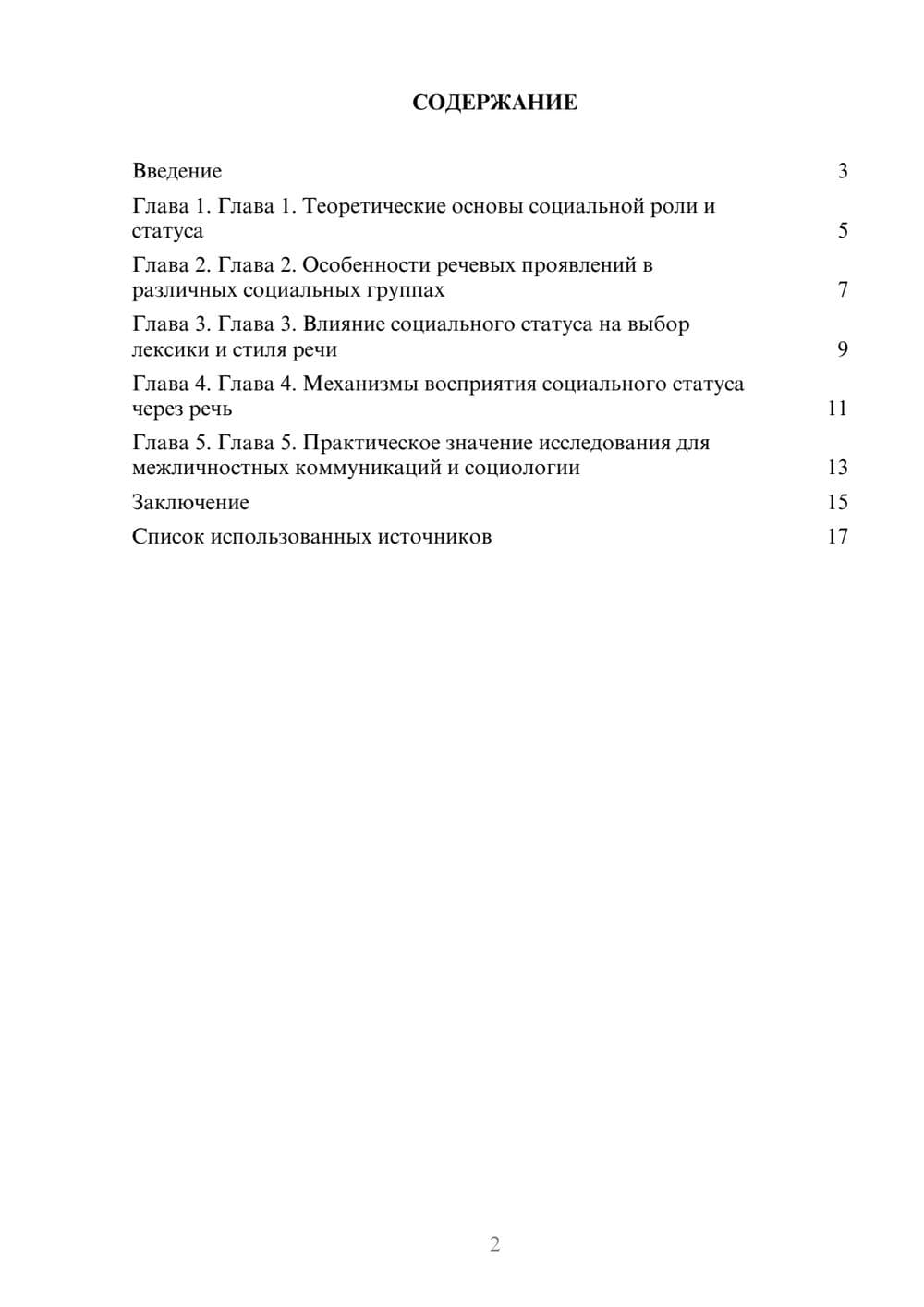 Предпросмотр реферата 2