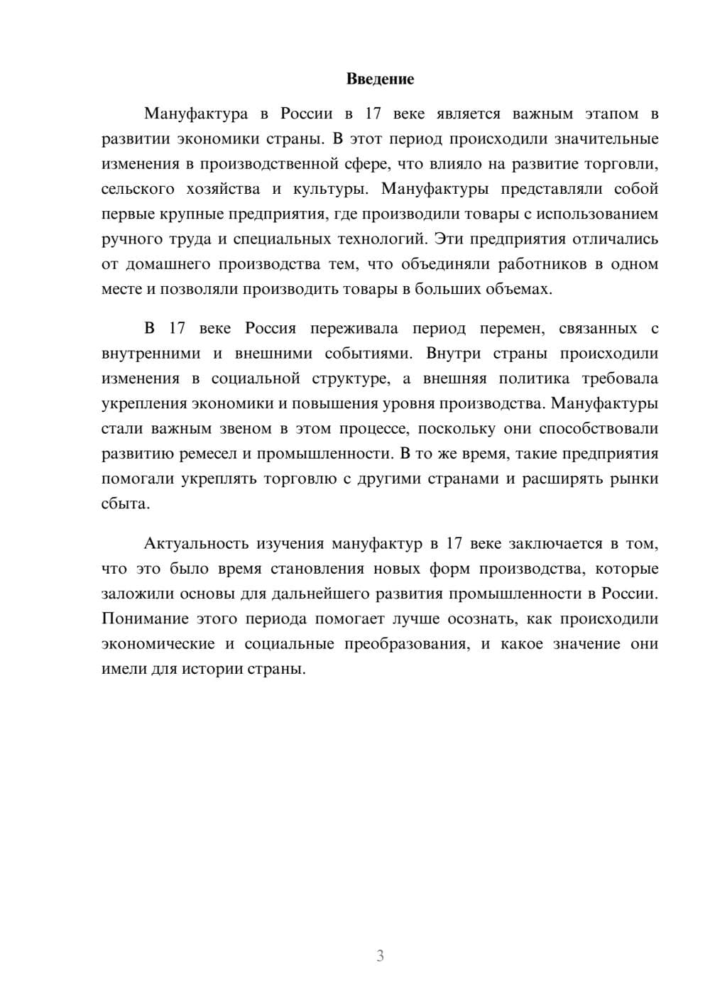 Предпросмотр доклада 3