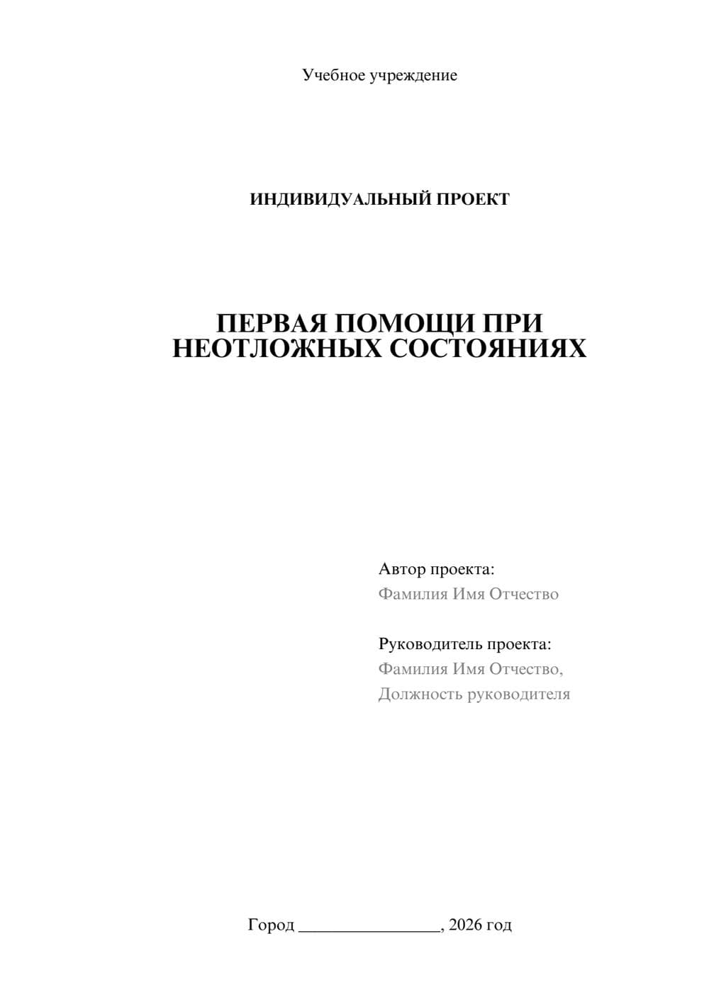 Предпросмотр проекта 1