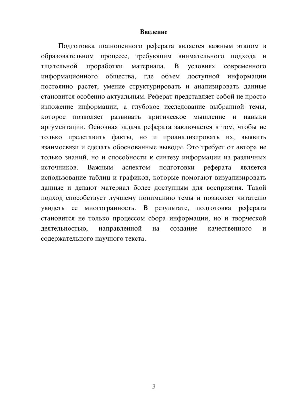 Предпросмотр реферата 3