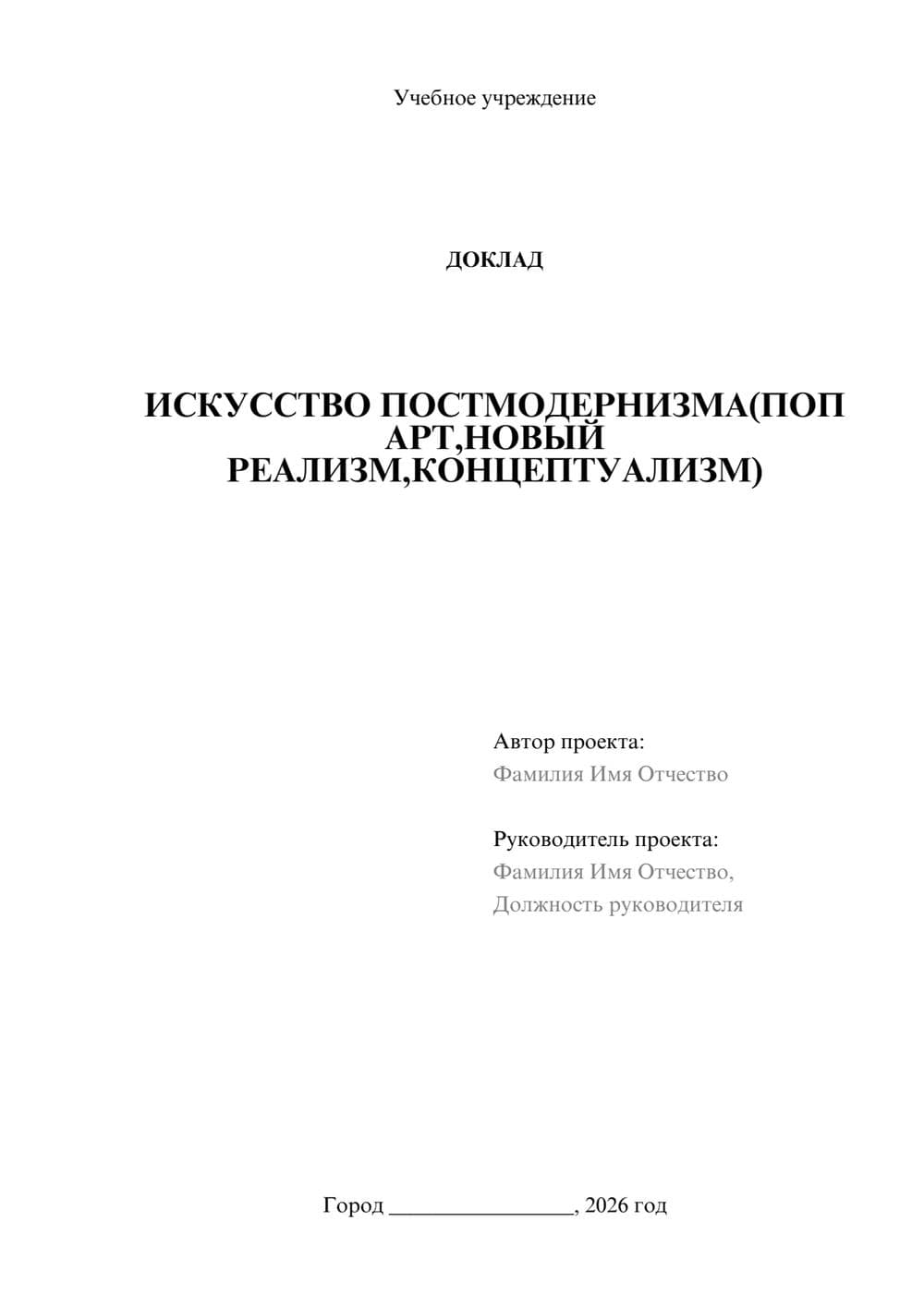 Предпросмотр доклада 1