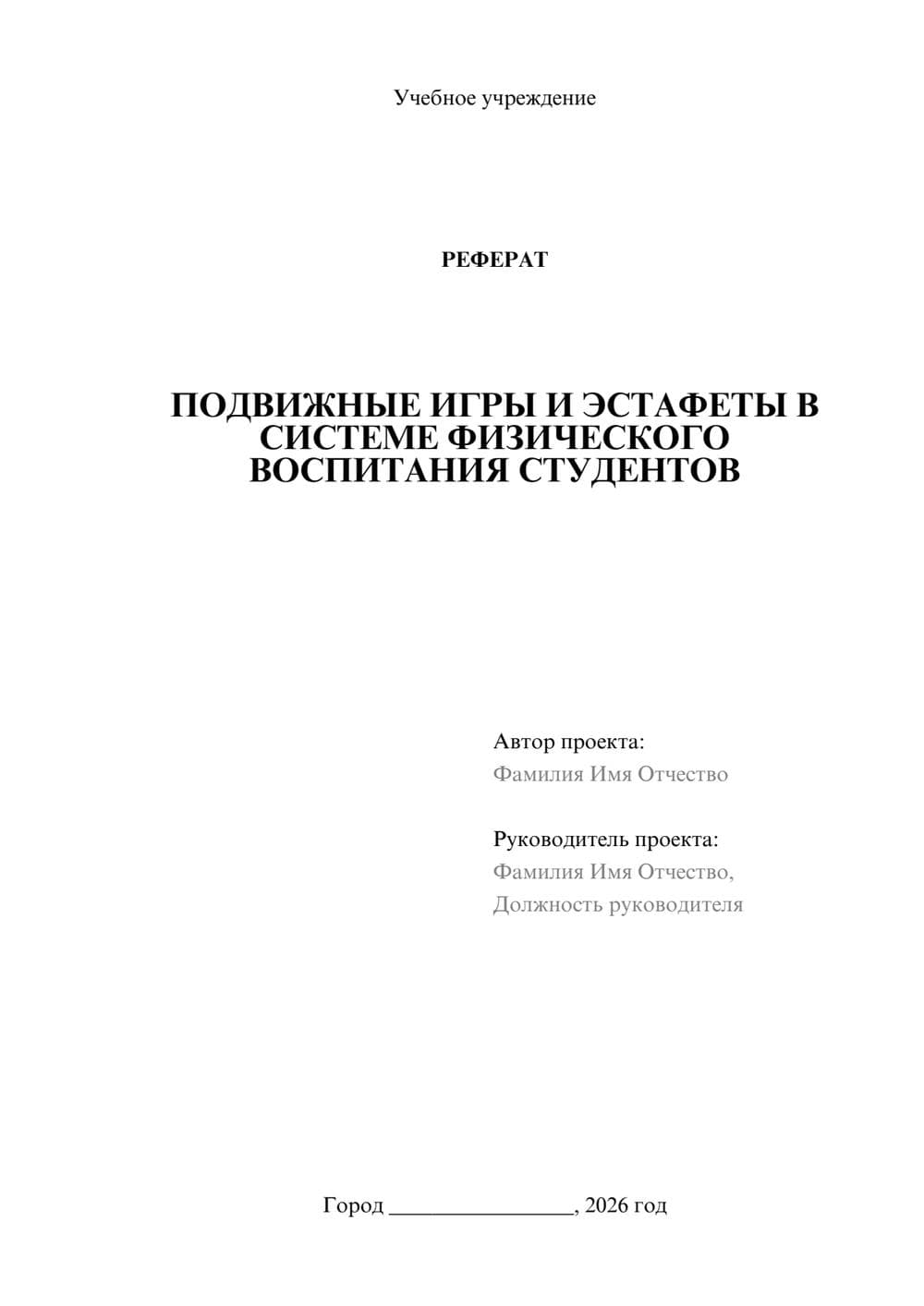 Предпросмотр реферата 1