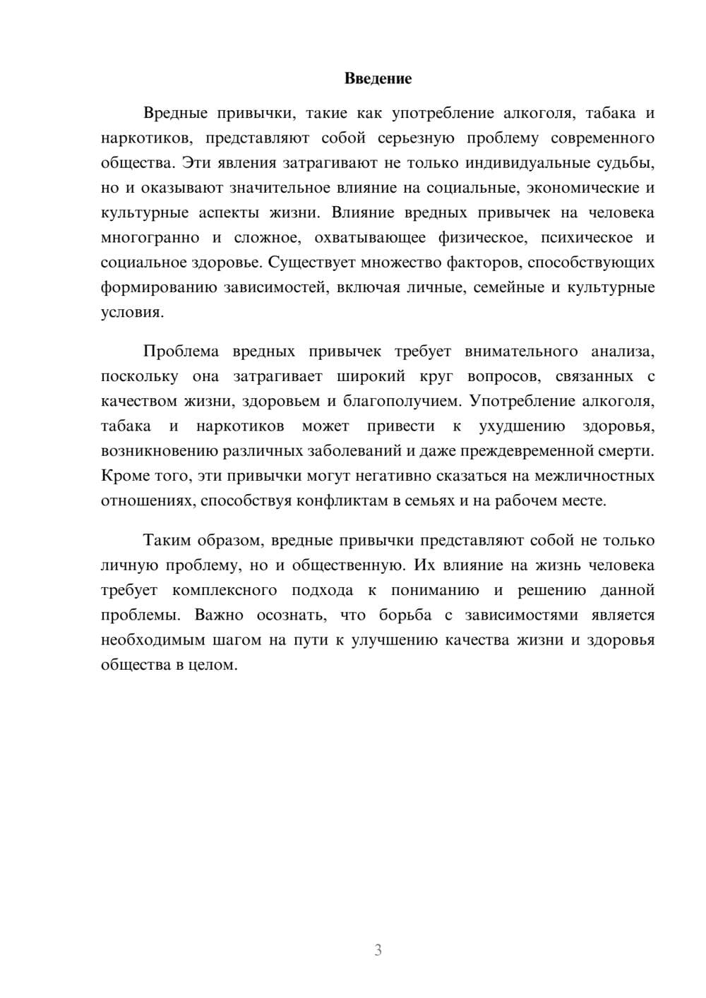 Предпросмотр реферата 3