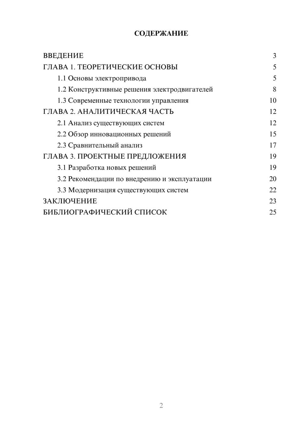 Предпросмотр курсовой работы 2