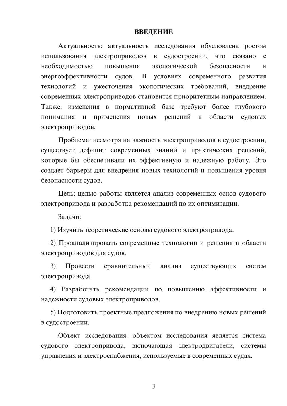 Предпросмотр курсовой работы 3