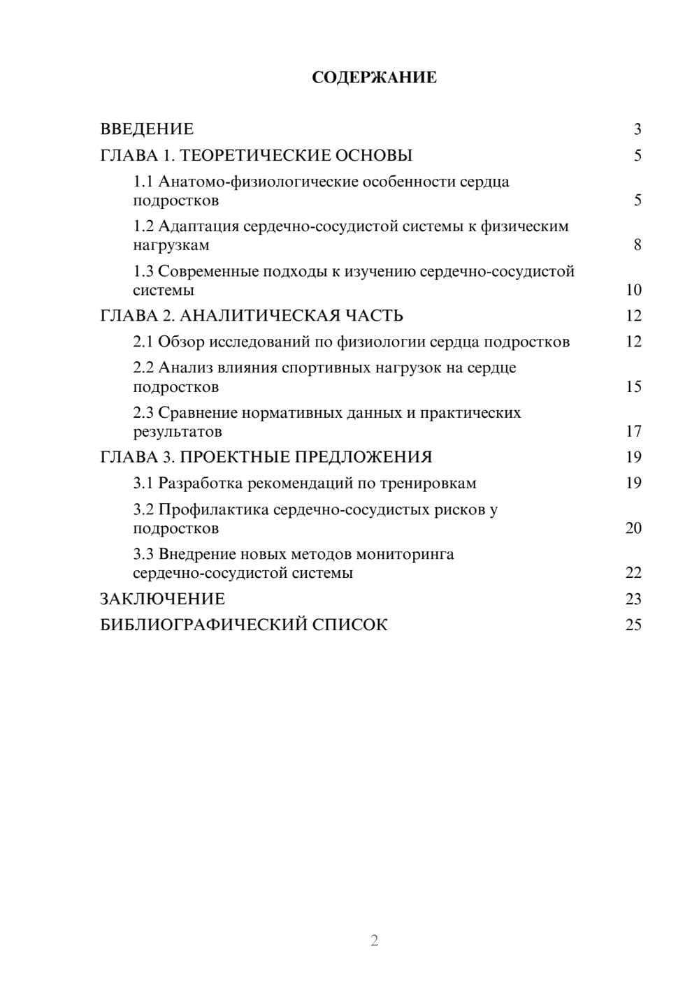 Предпросмотр курсовой работы 2