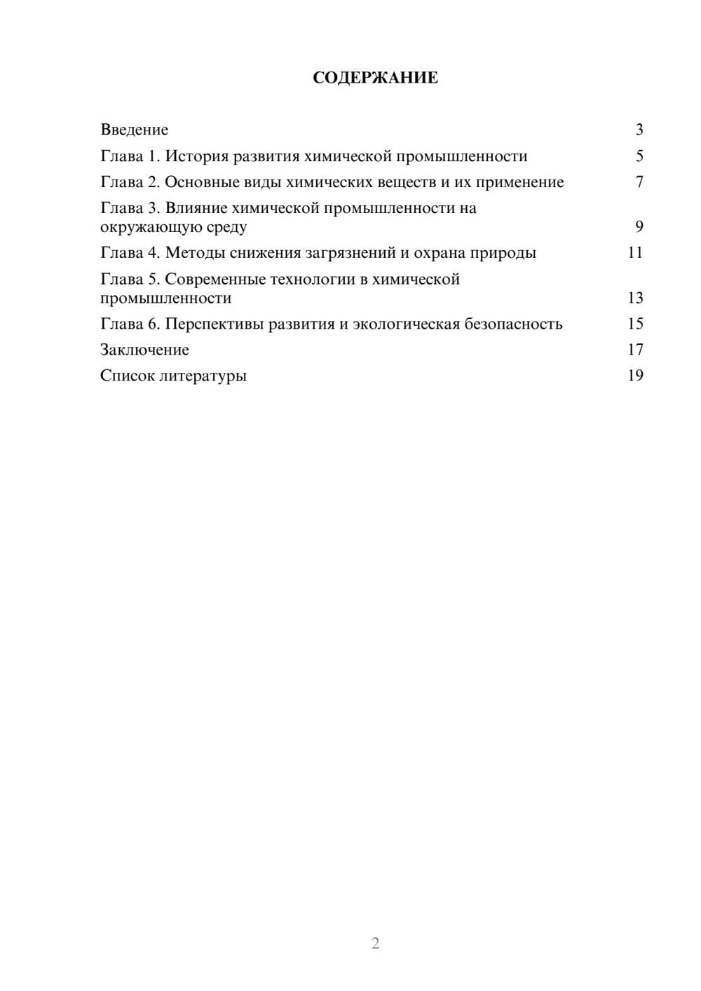 Предпросмотр доклада 2