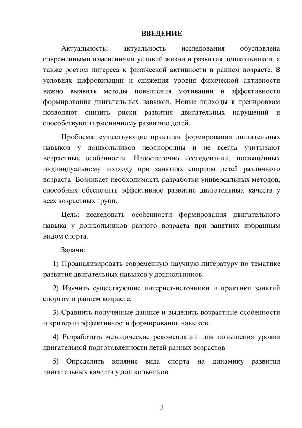 Предпросмотр курсовой работы 3