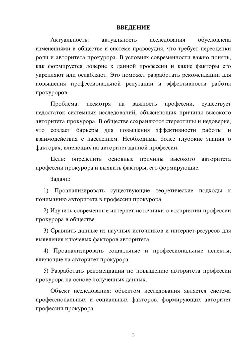 Предпросмотр курсовой работы 3