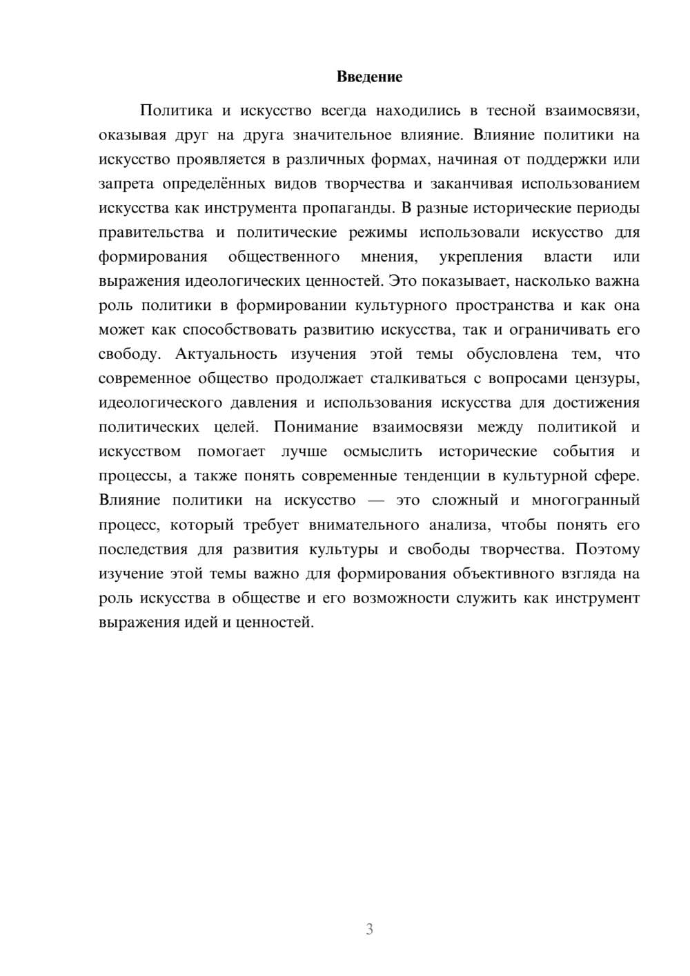 Предпросмотр доклада 3