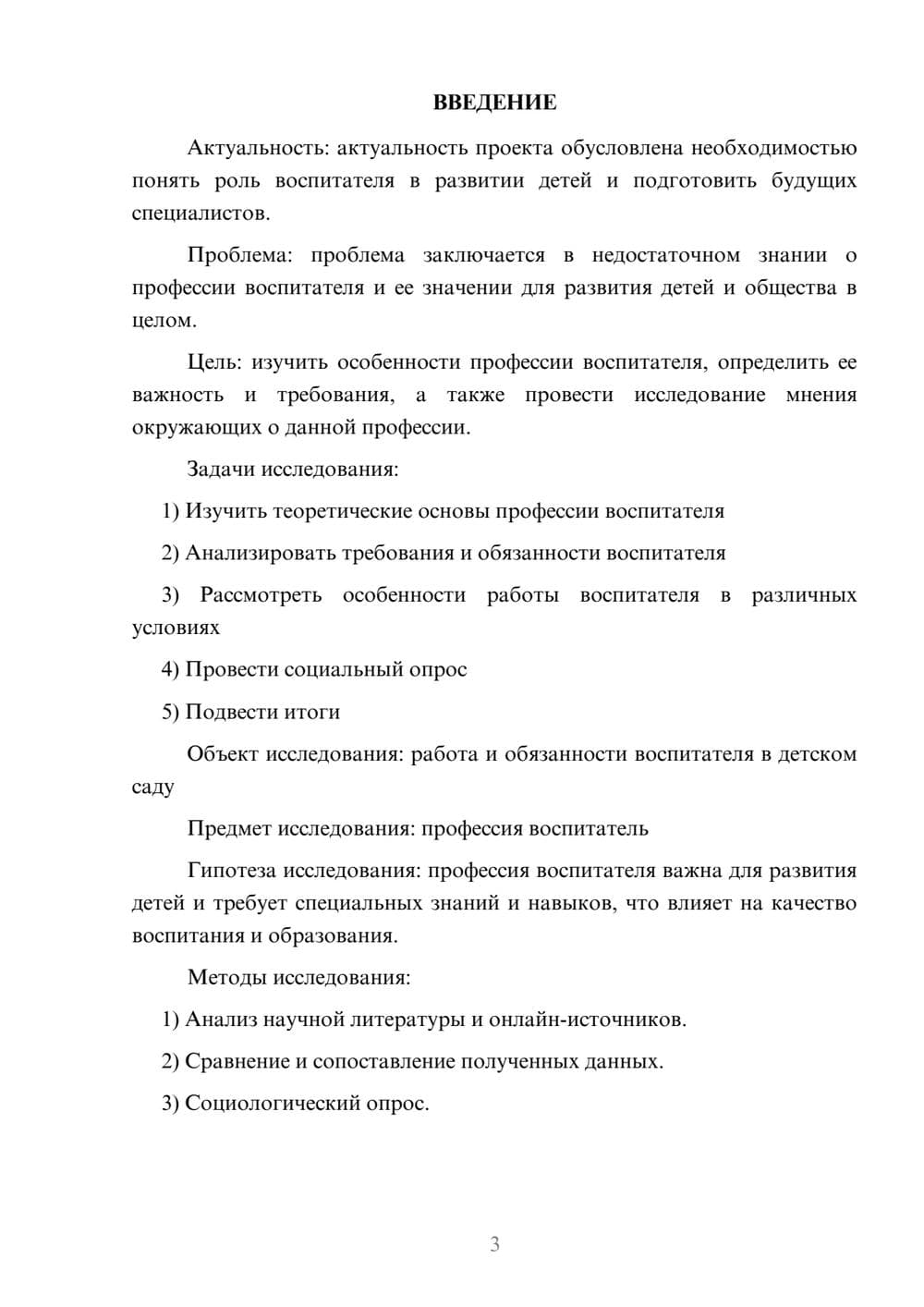 Предпросмотр проекта 3