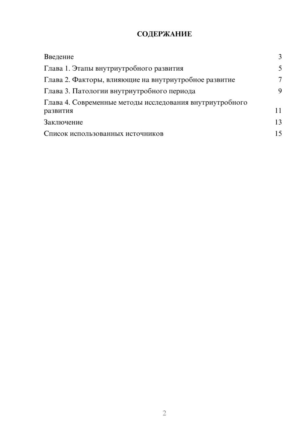 Предпросмотр реферата 2
