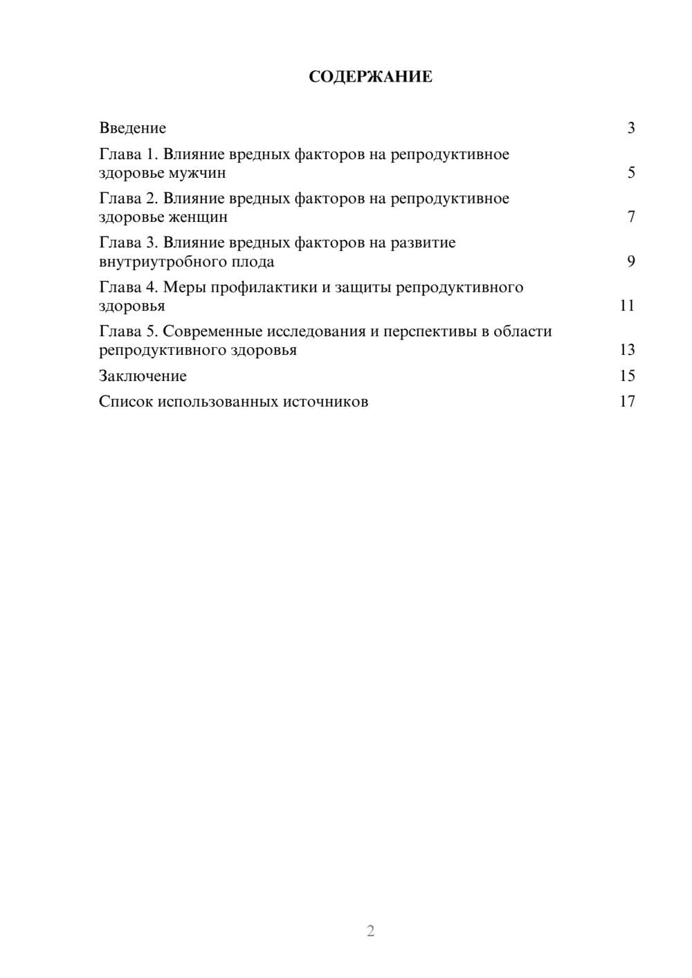 Предпросмотр реферата 2