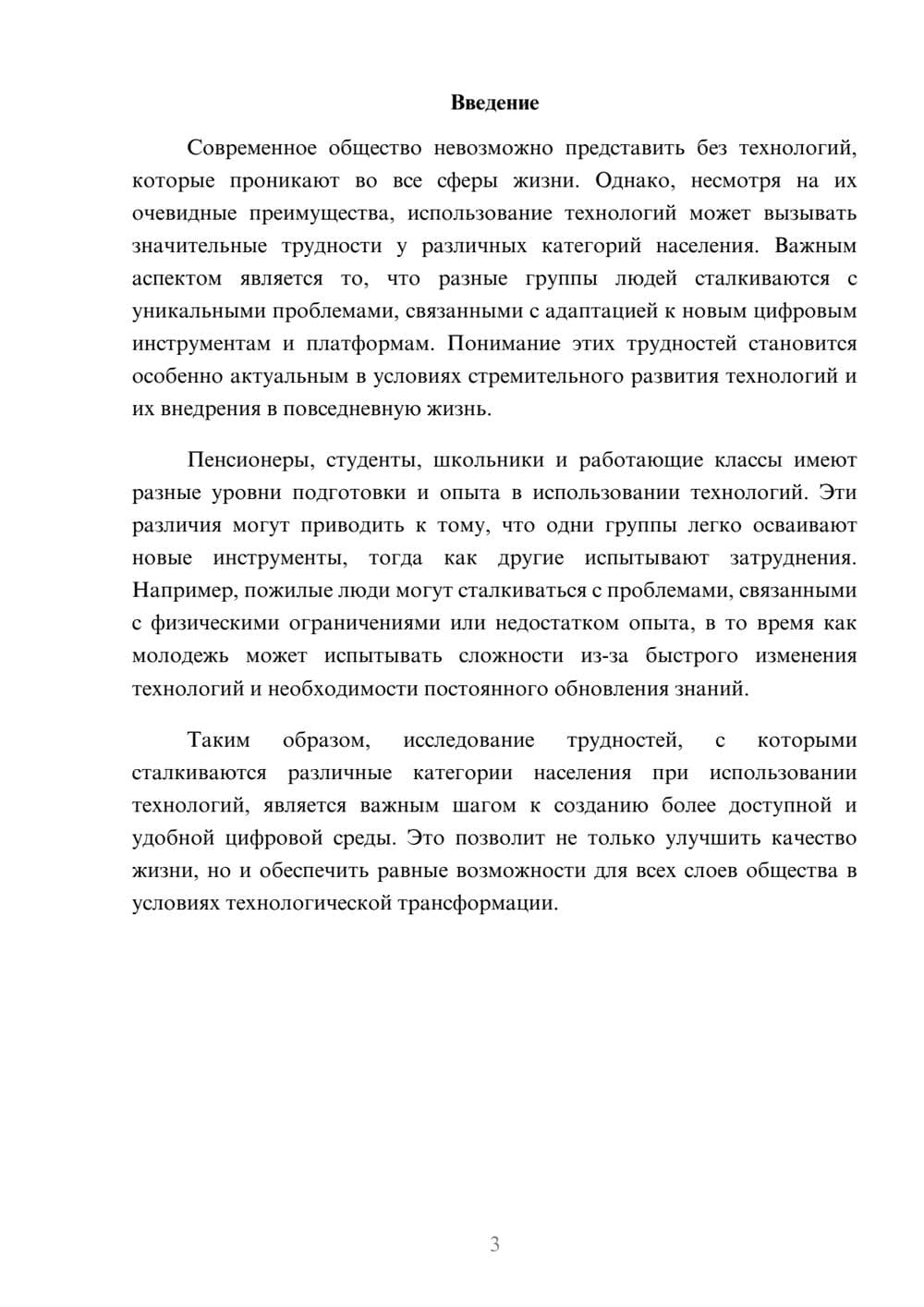 Предпросмотр реферата 3