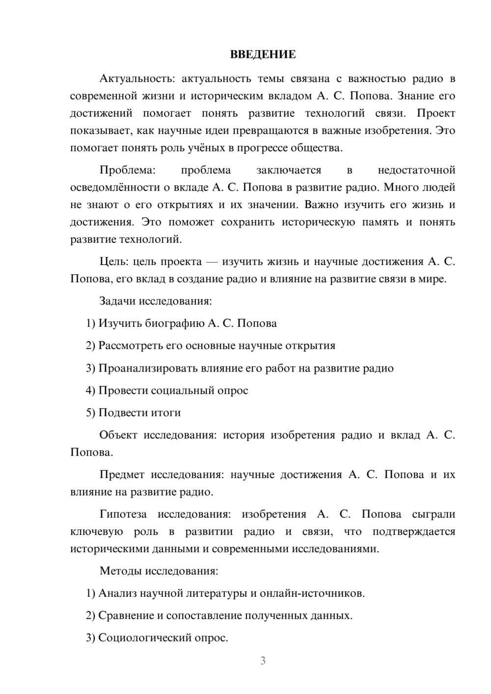 Предпросмотр проекта 3