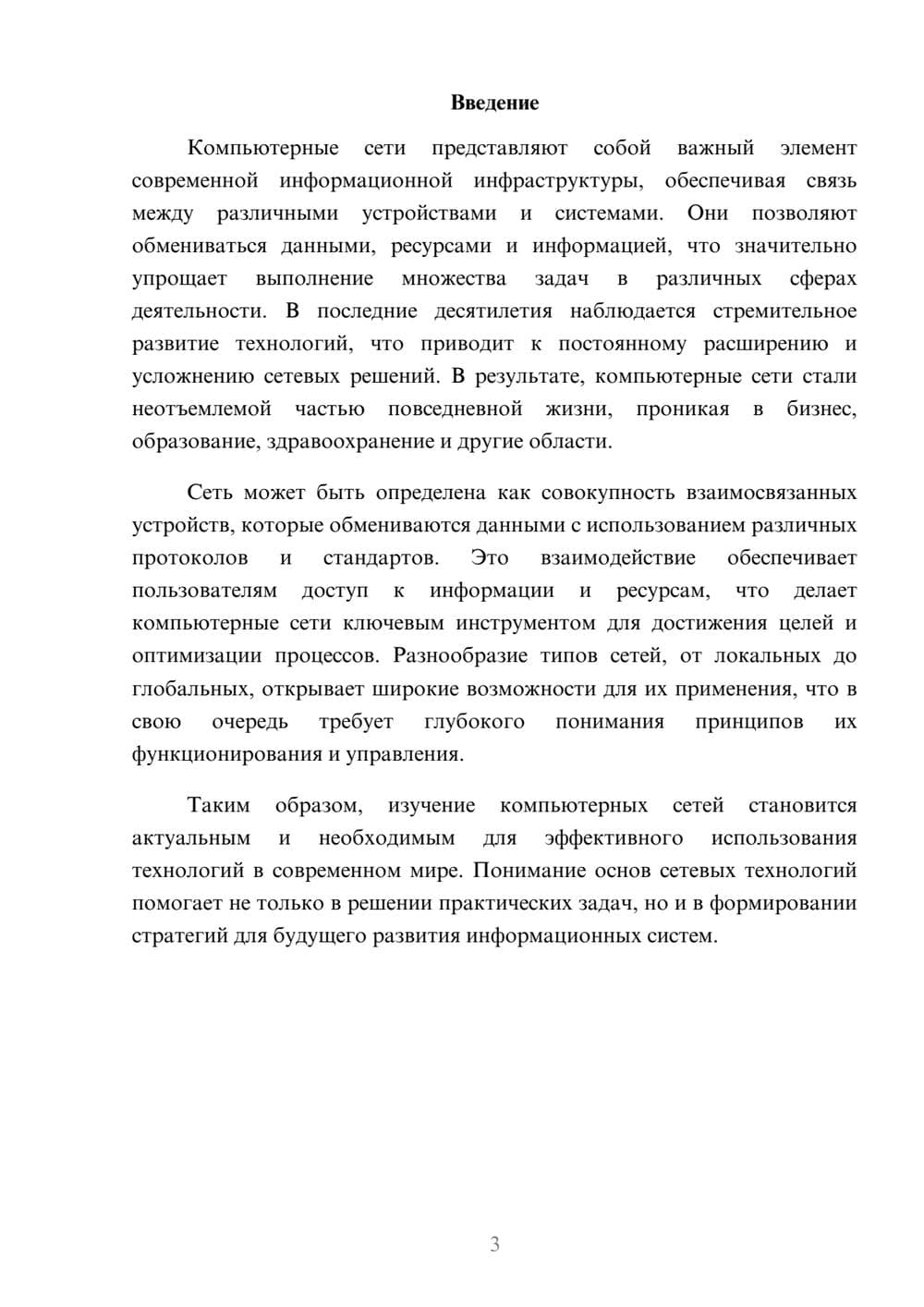 Предпросмотр реферата 3