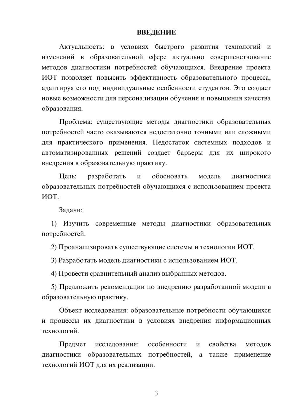 Предпросмотр курсовой работы 3