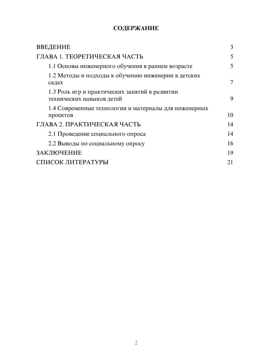 Предпросмотр проекта 2