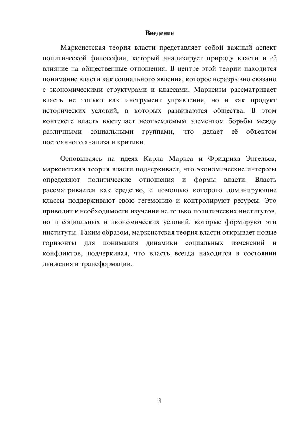 Предпросмотр реферата 3