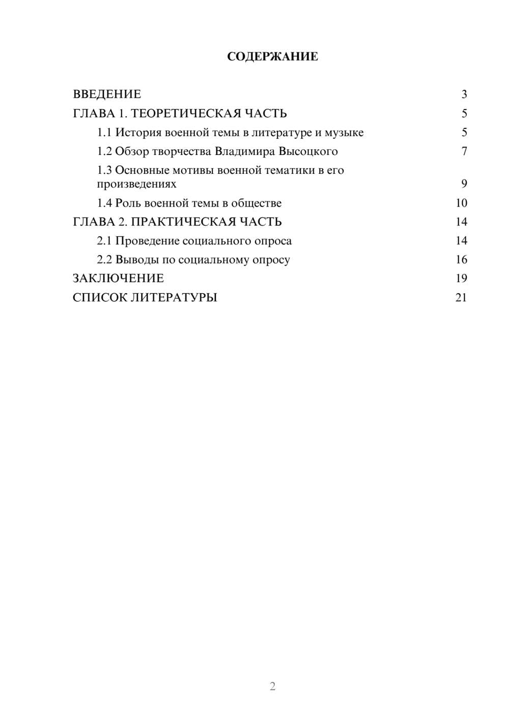 Предпросмотр проекта 2