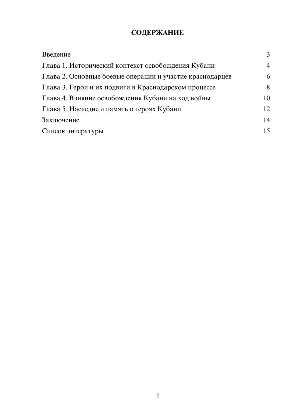 Предпросмотр доклада 2