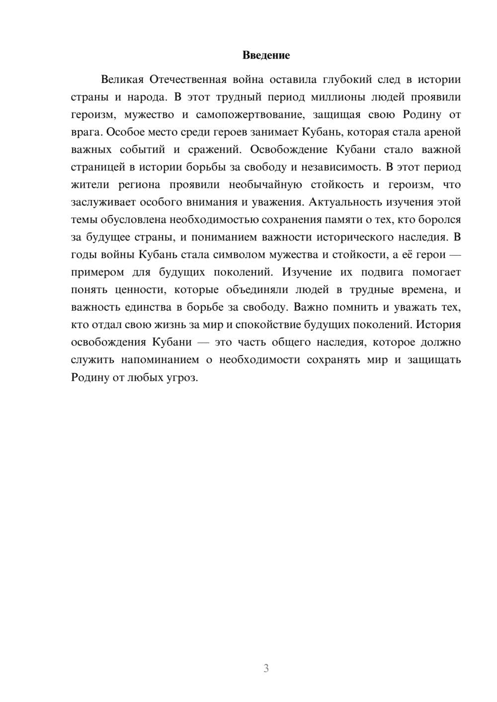 Предпросмотр доклада 3