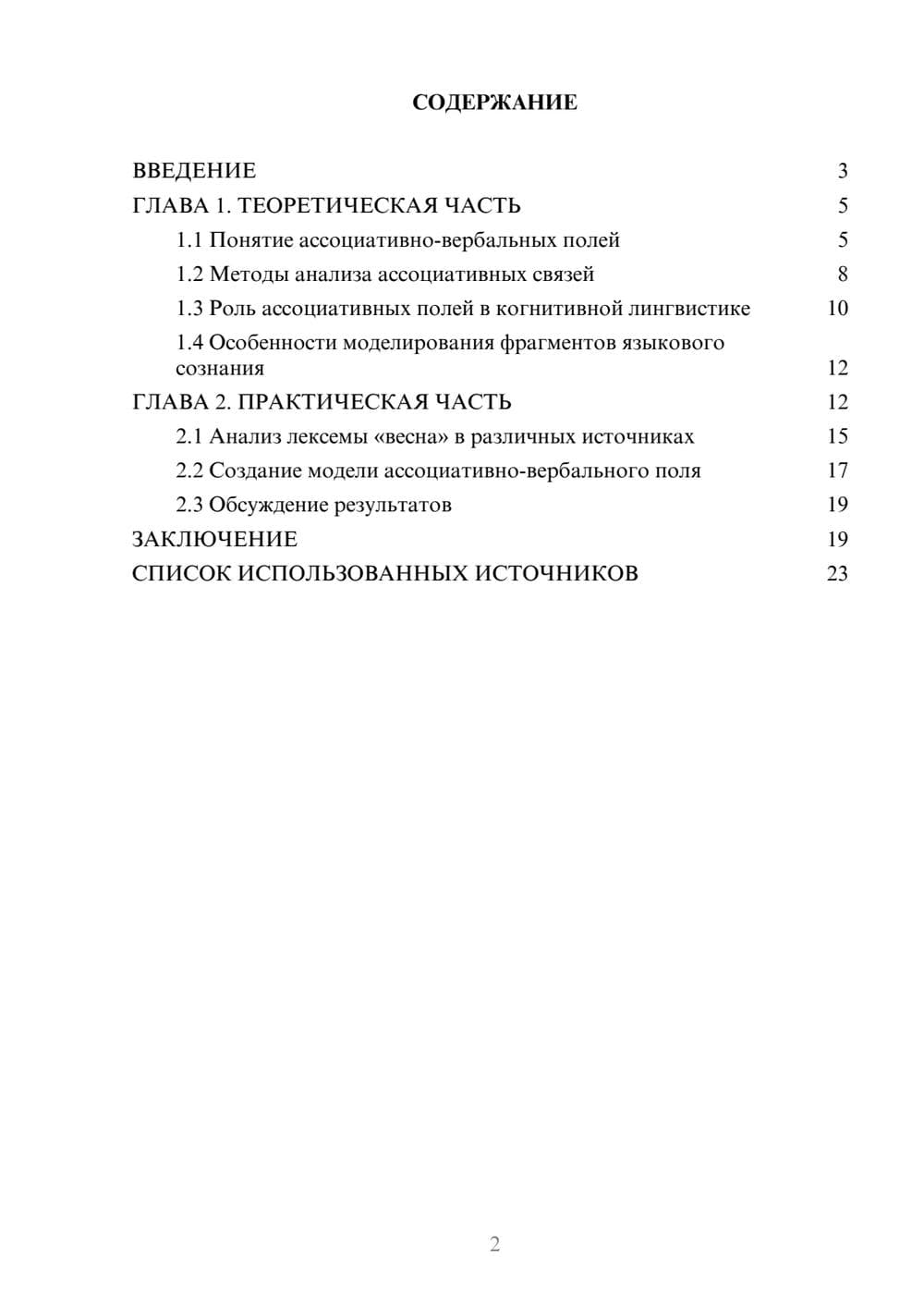 Предпросмотр курсовой работы 2