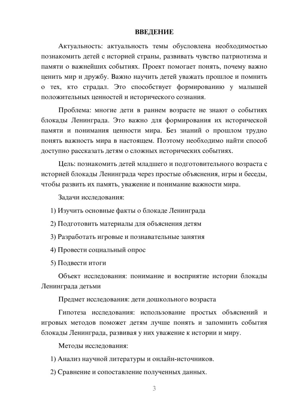 Предпросмотр проекта 3