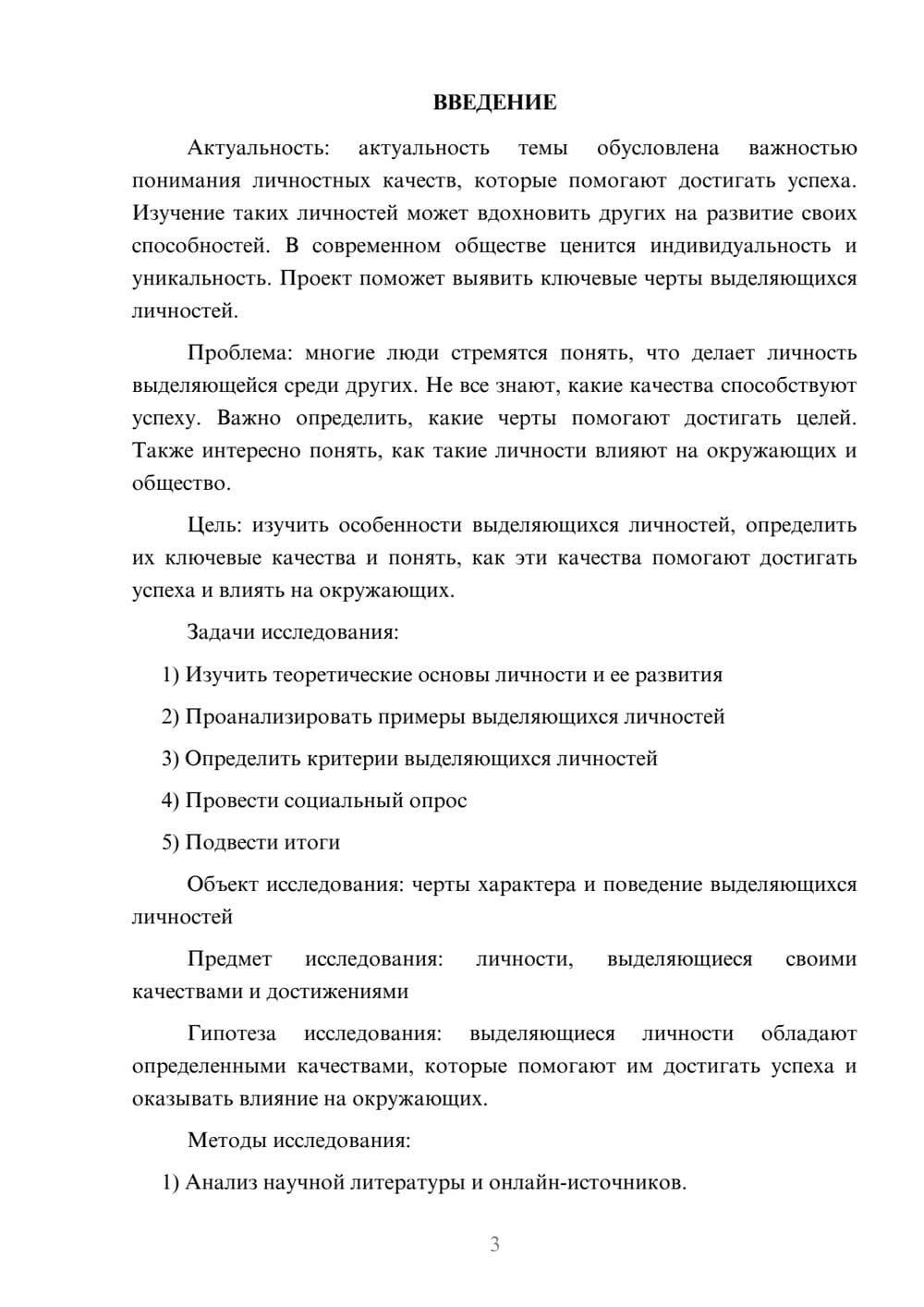 Предпросмотр проекта 3