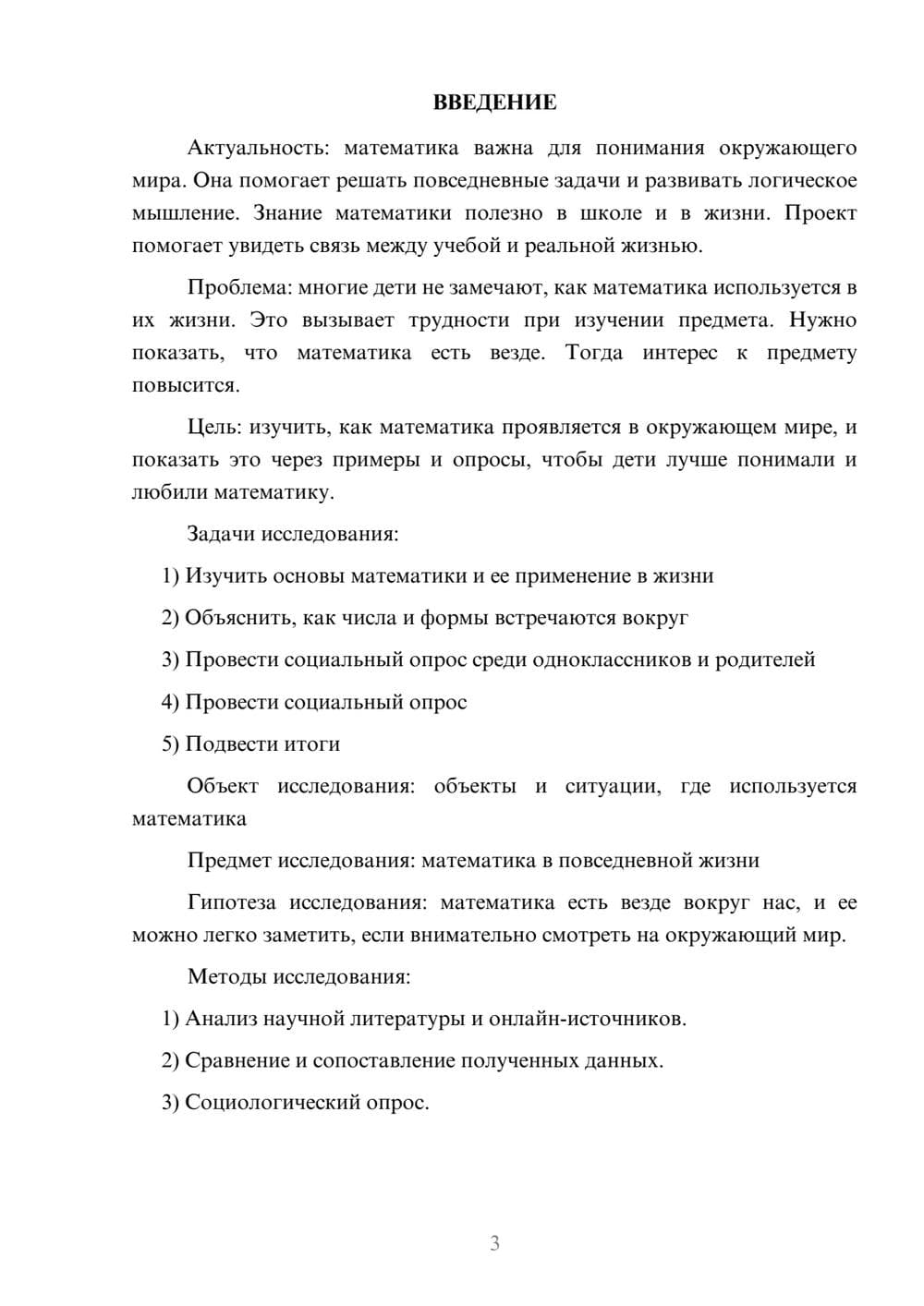 Предпросмотр проекта 3