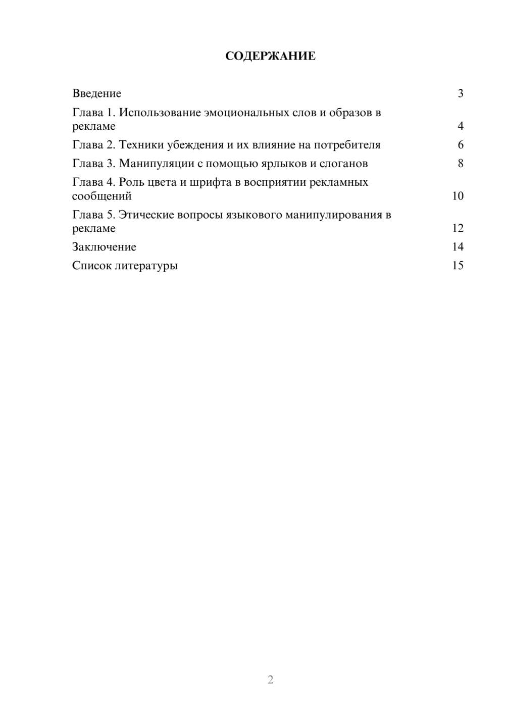 Предпросмотр доклада 2