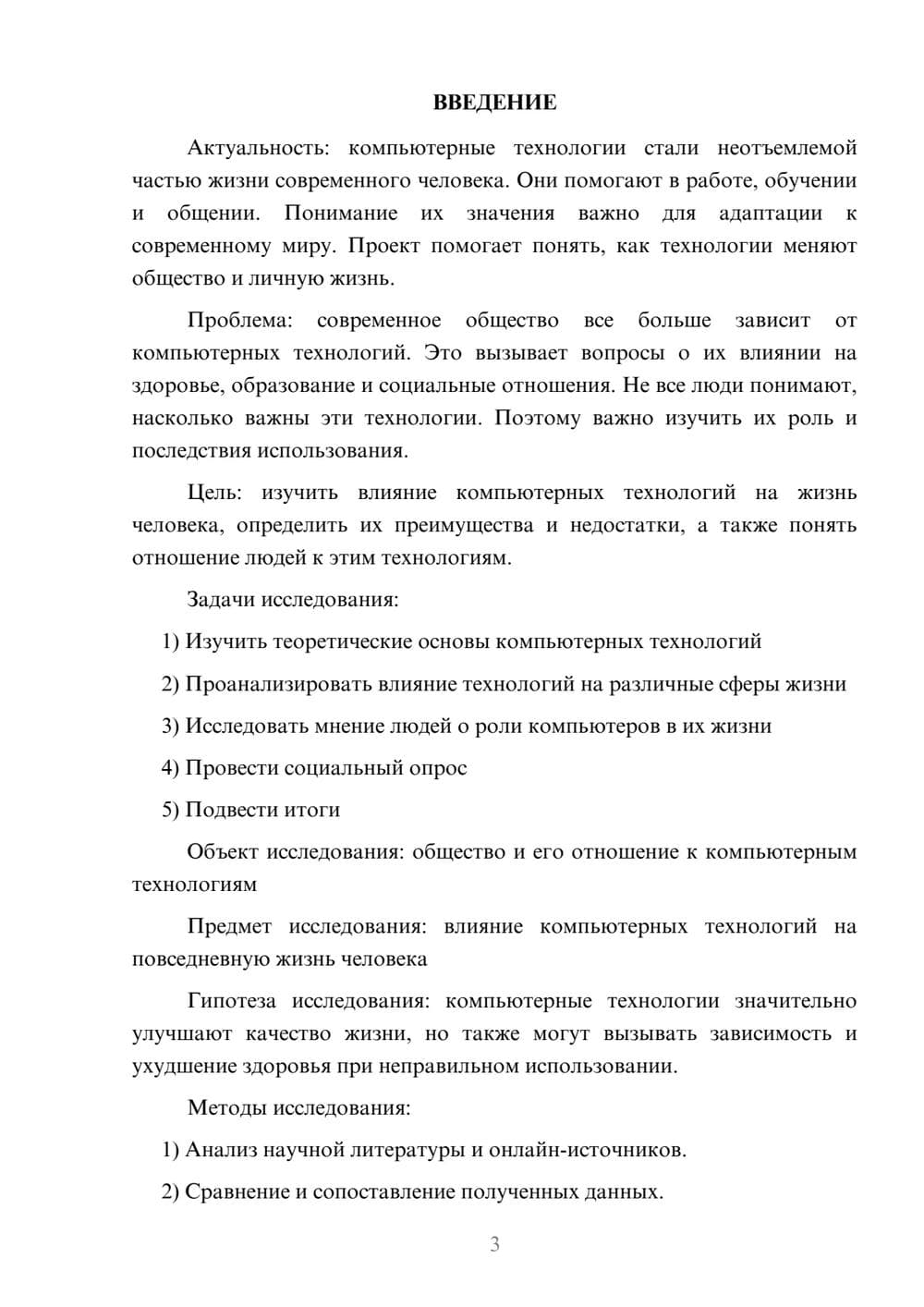 Предпросмотр проекта 3