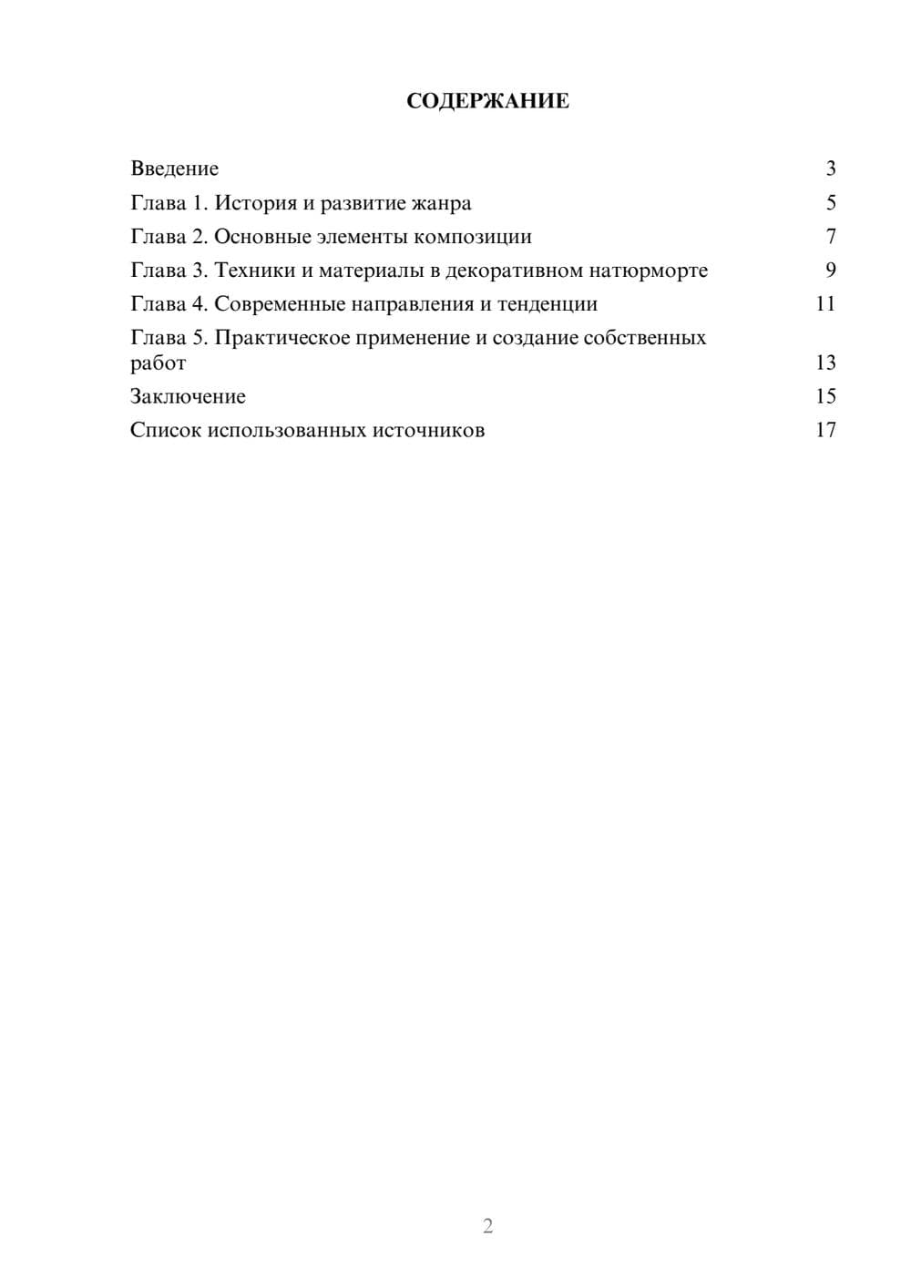 Предпросмотр реферата 2