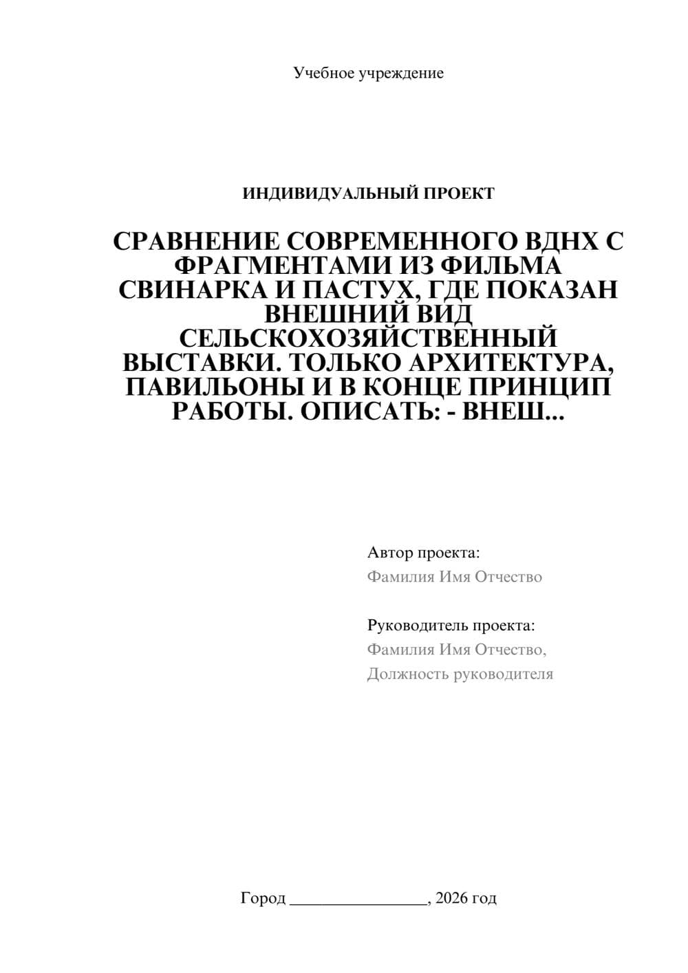 Предпросмотр проекта 1