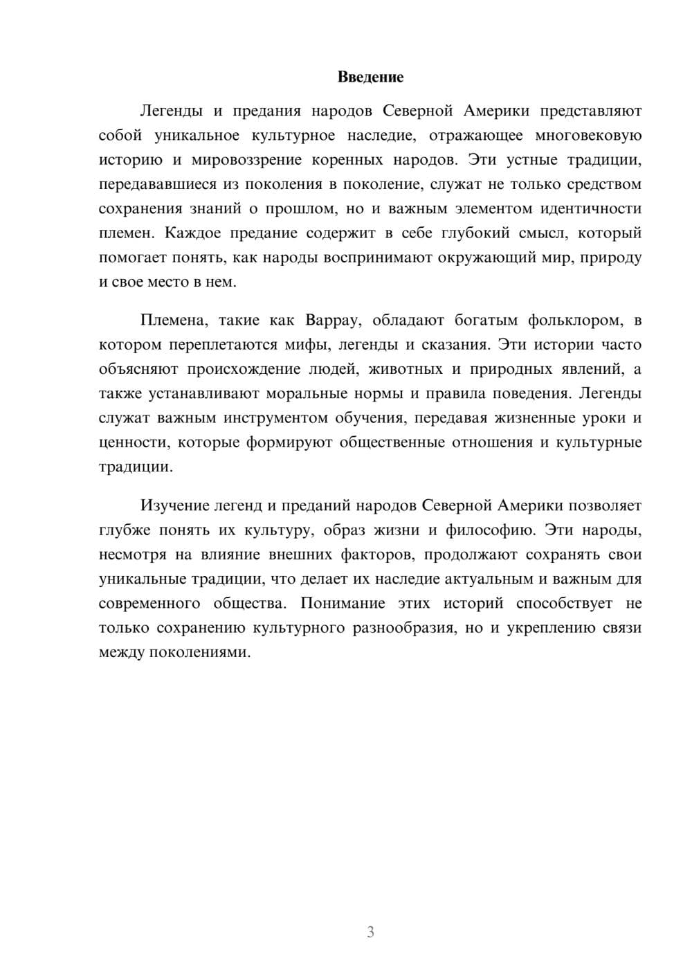 Предпросмотр реферата 3