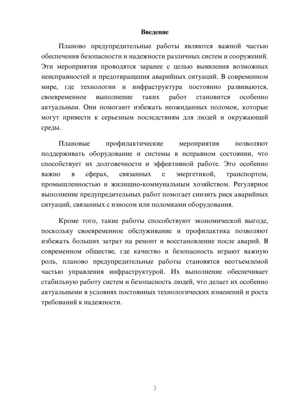 Предпросмотр доклада 3