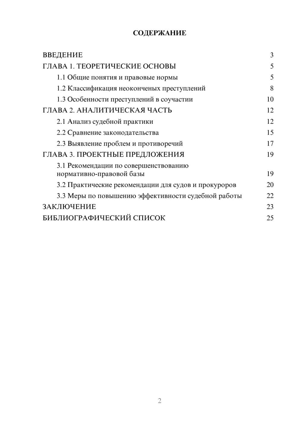 Предпросмотр курсовой работы 2