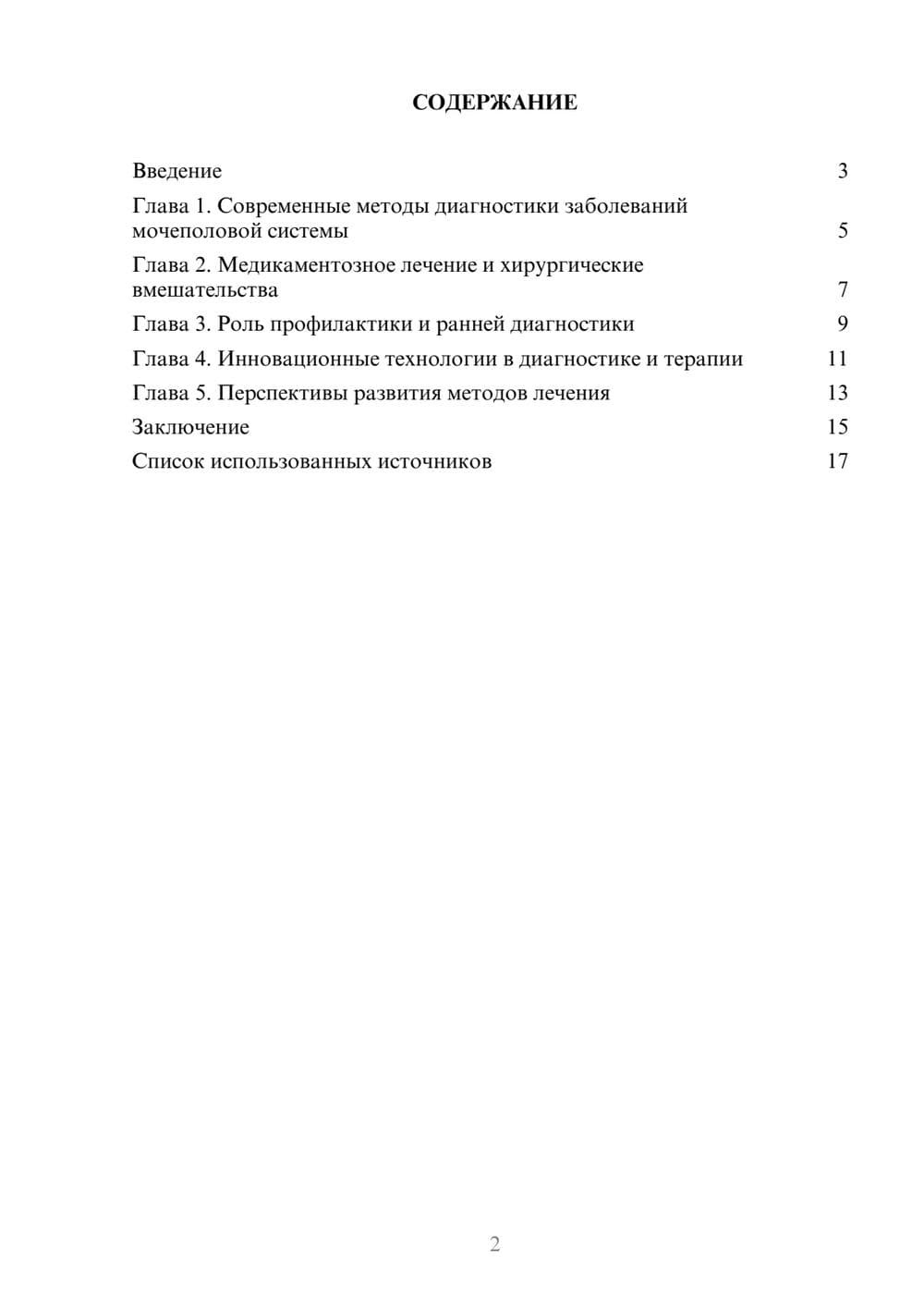 Предпросмотр реферата 2