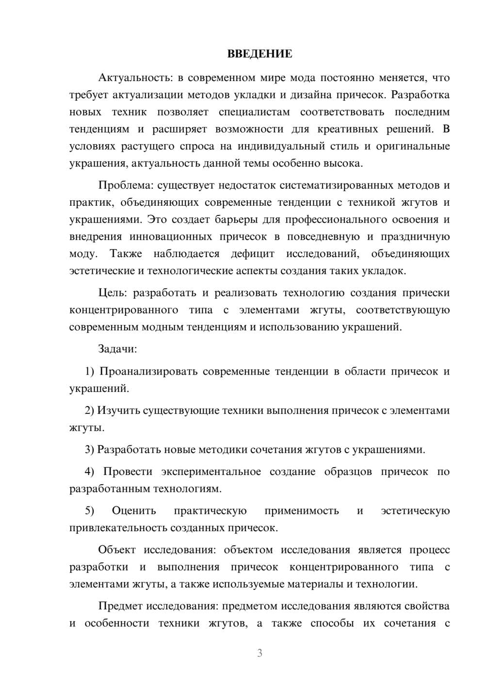 Предпросмотр курсовой работы 3