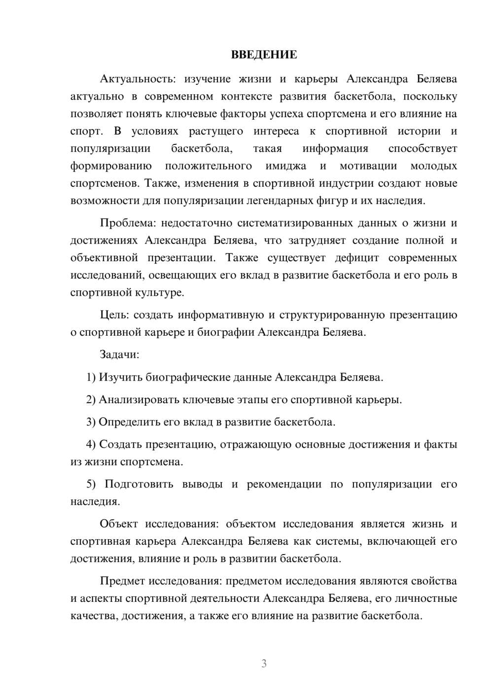 Предпросмотр курсовой работы 3
