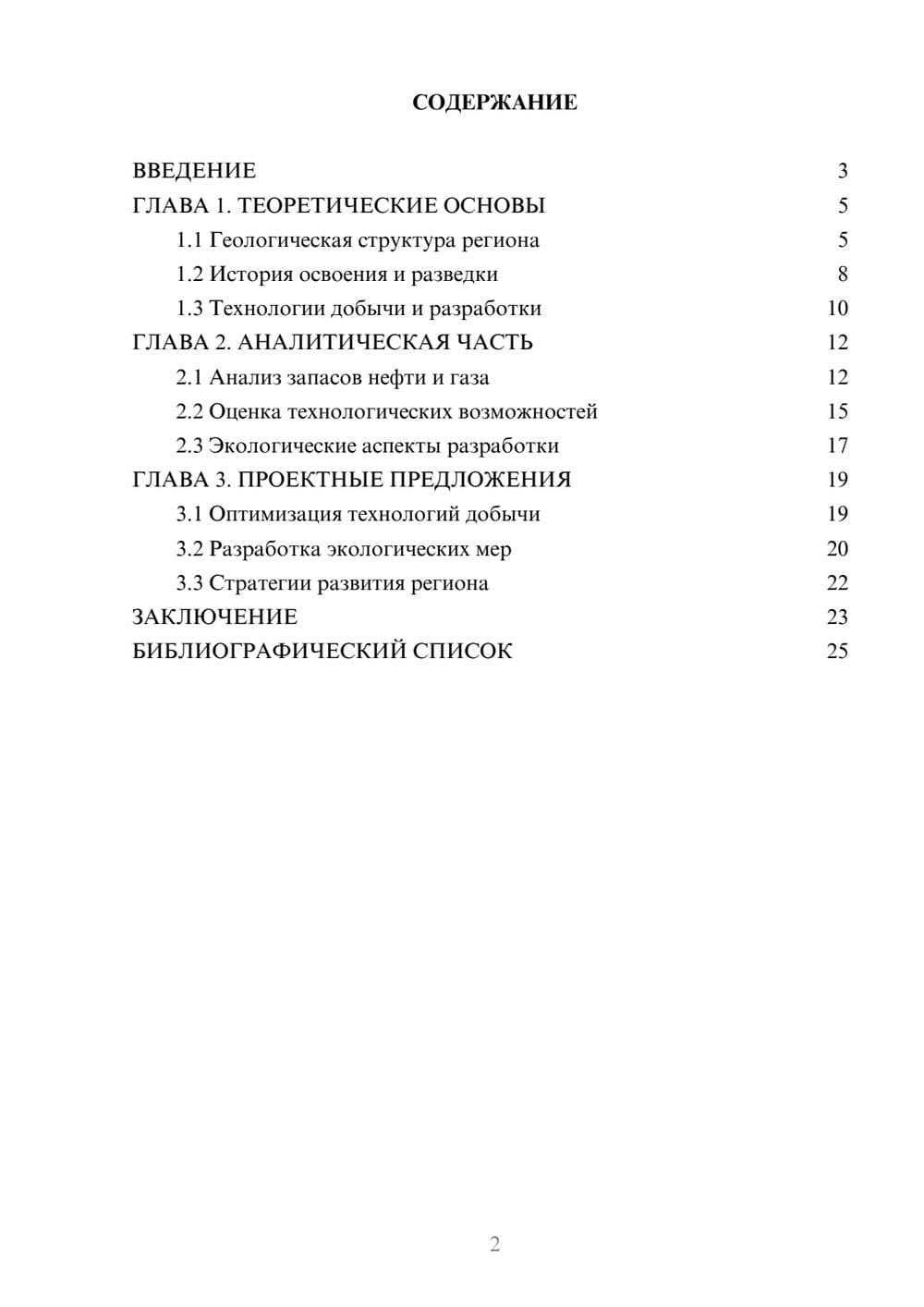Предпросмотр курсовой работы 2